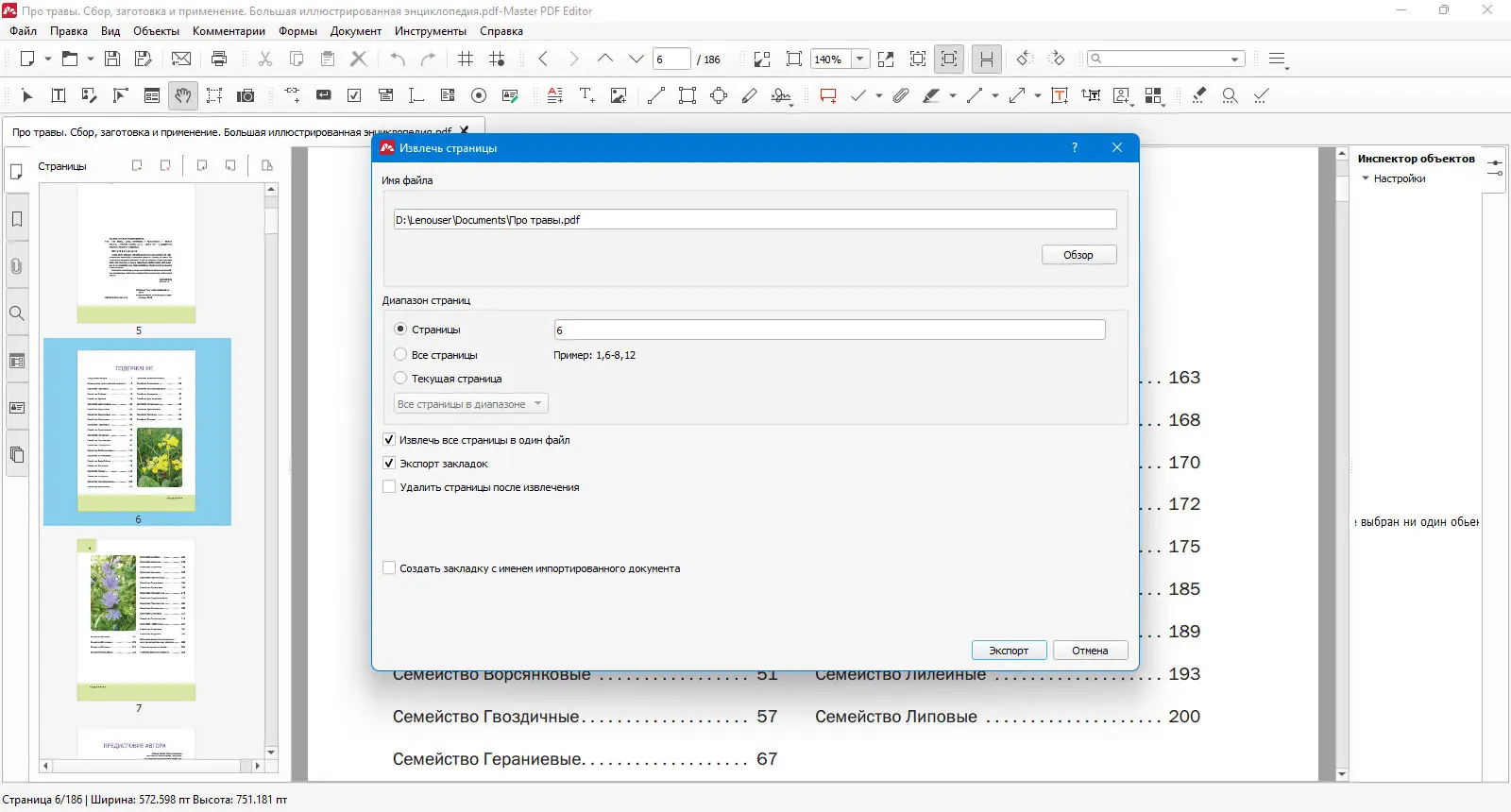 Настройки программы