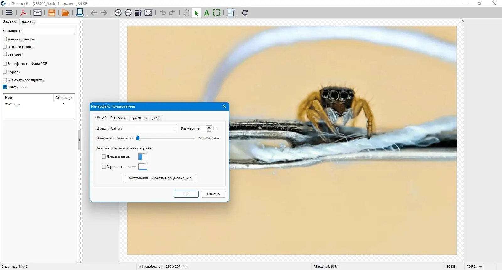 Настройки программы