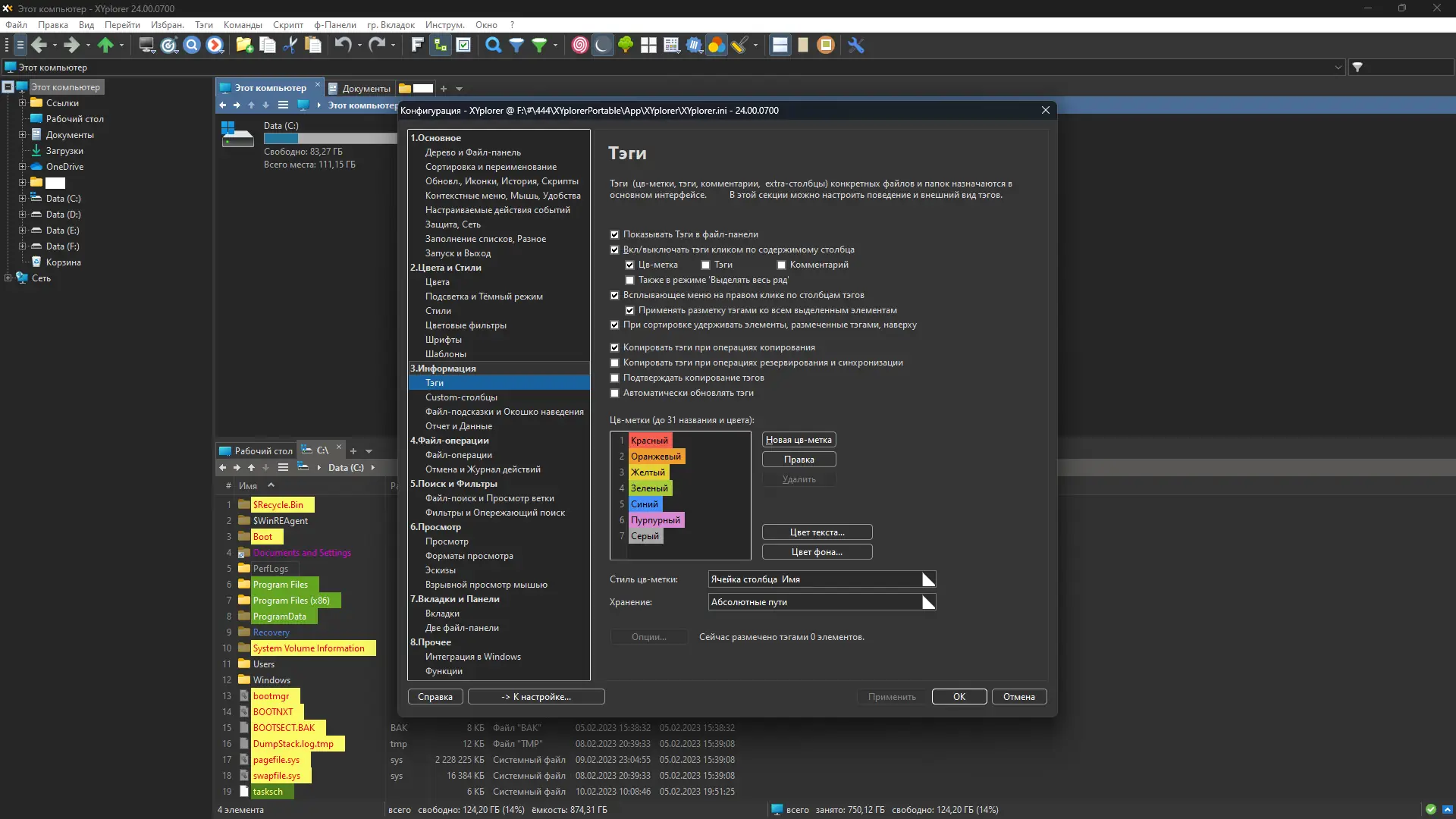 Настройки программы