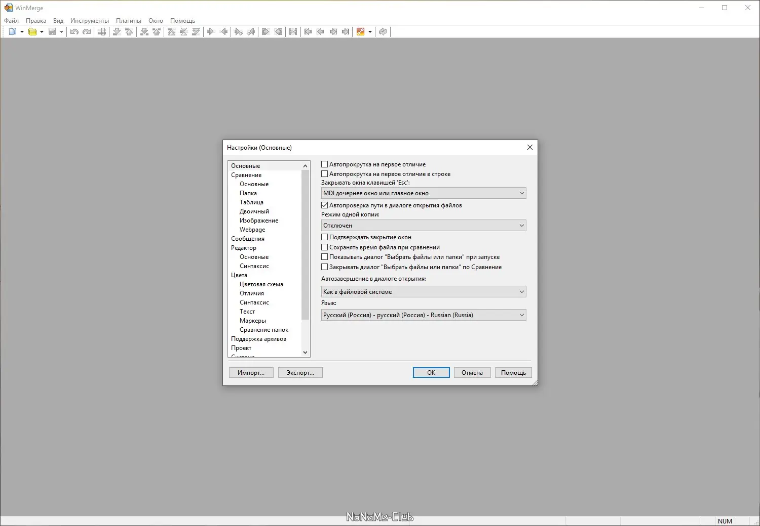 Настройки программы
