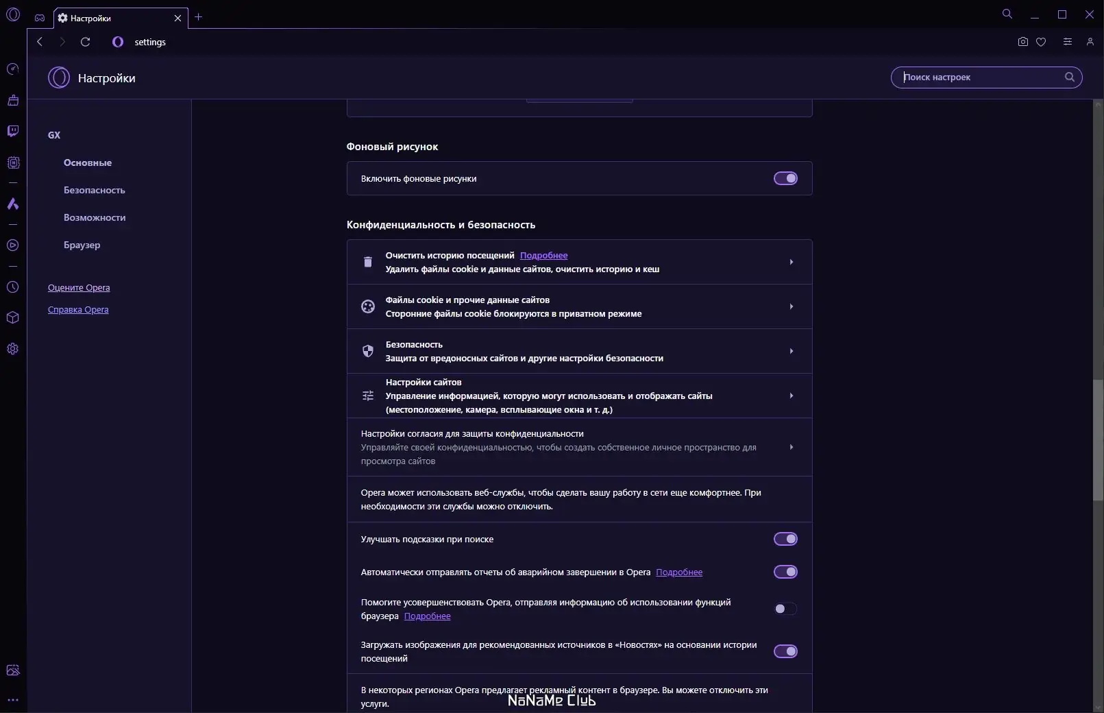 Настройки программы