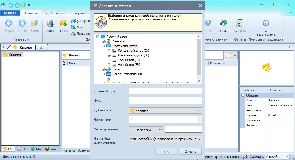 Настройки программы
