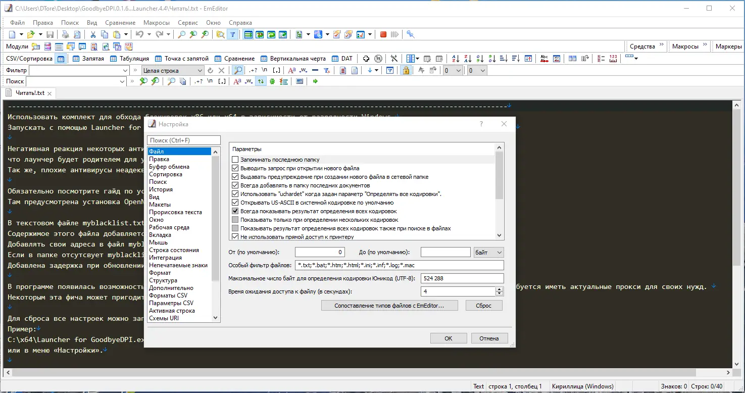 Настройки программы