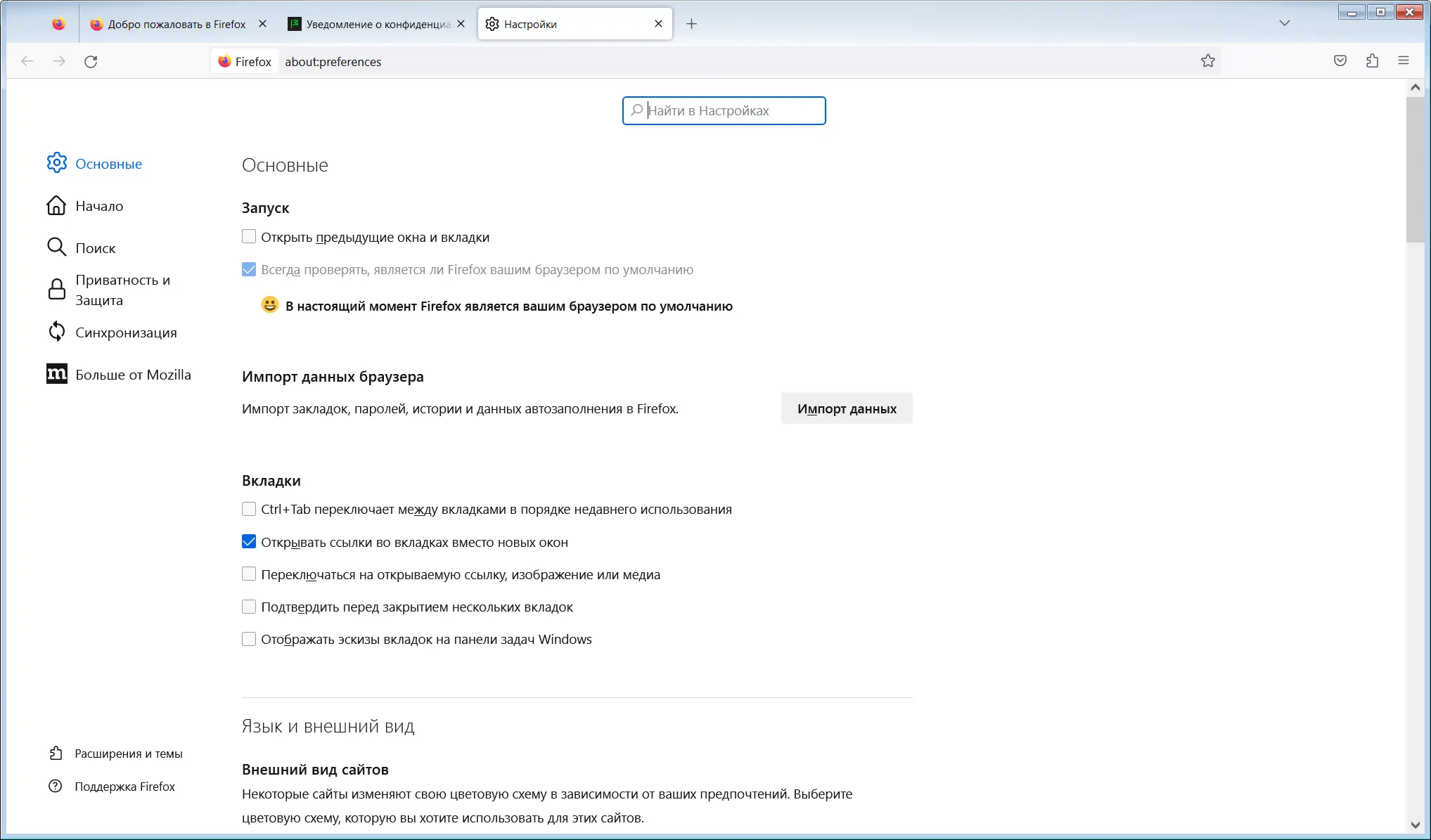 Настройки программы