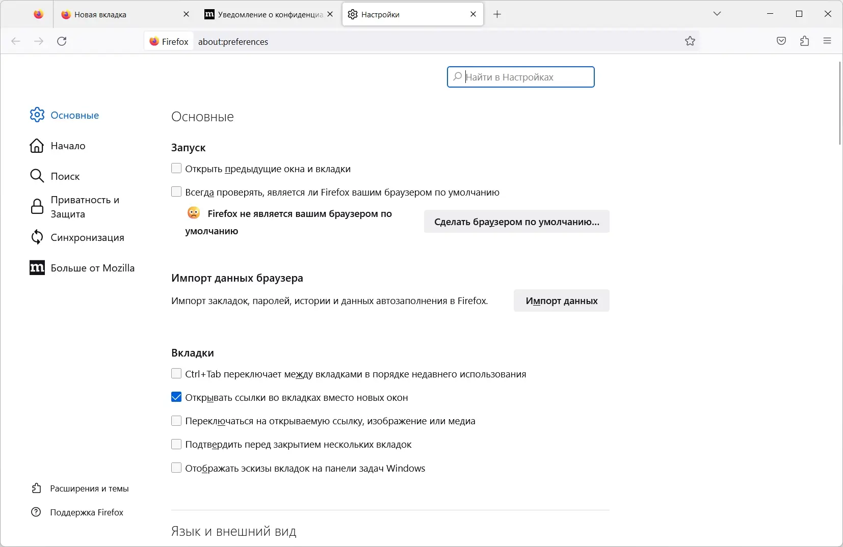 Настройки программы