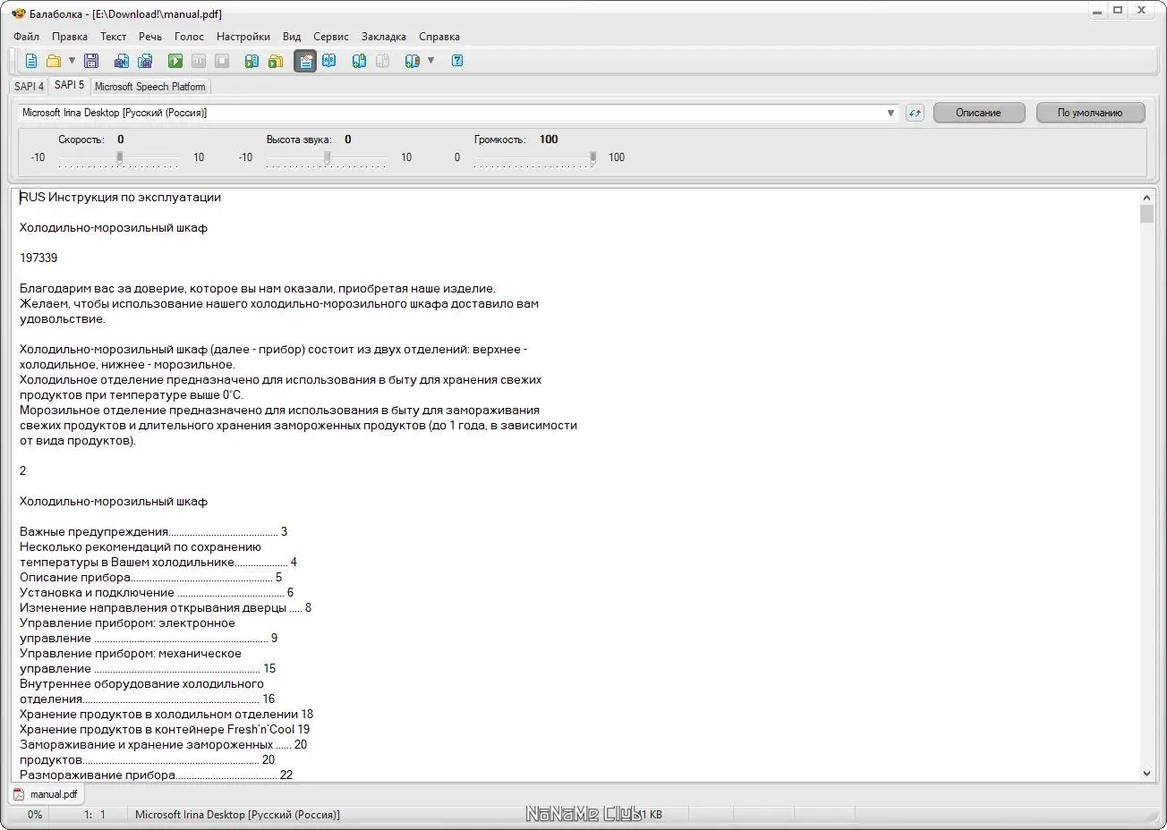 Настройки программы