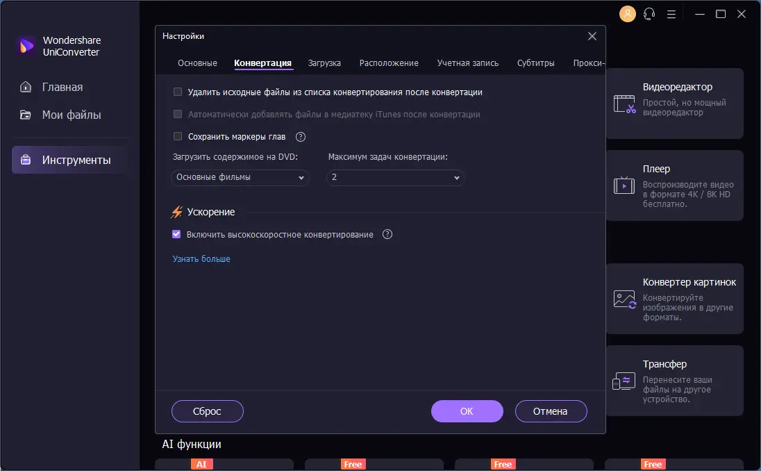 Настройки программы