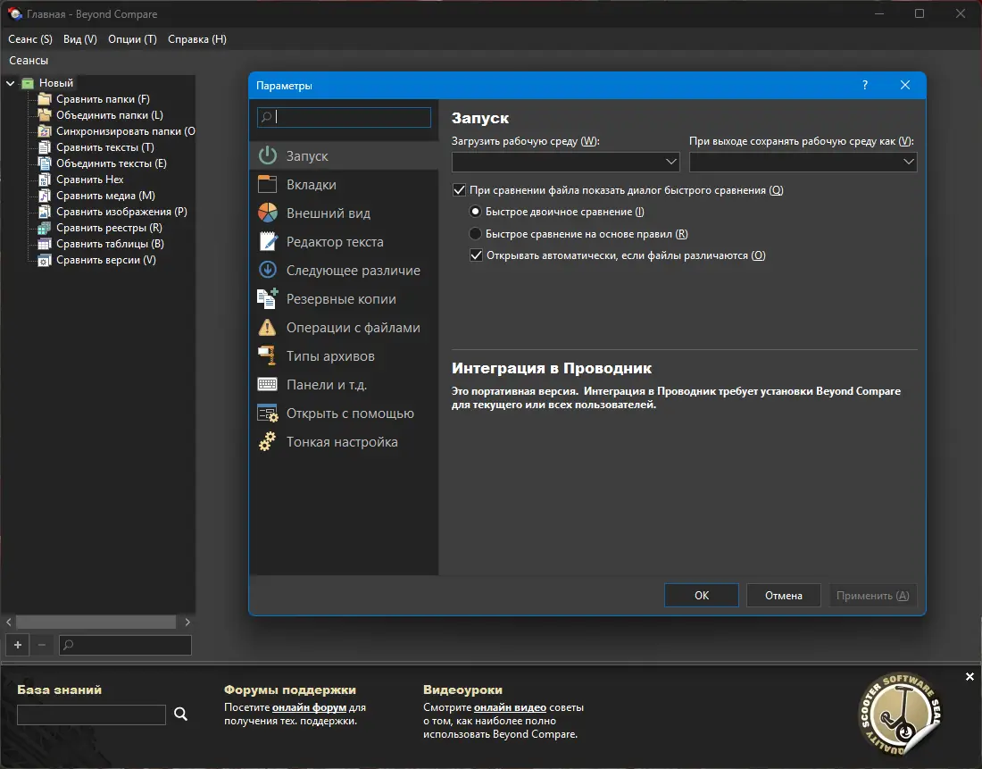 Настройки программы