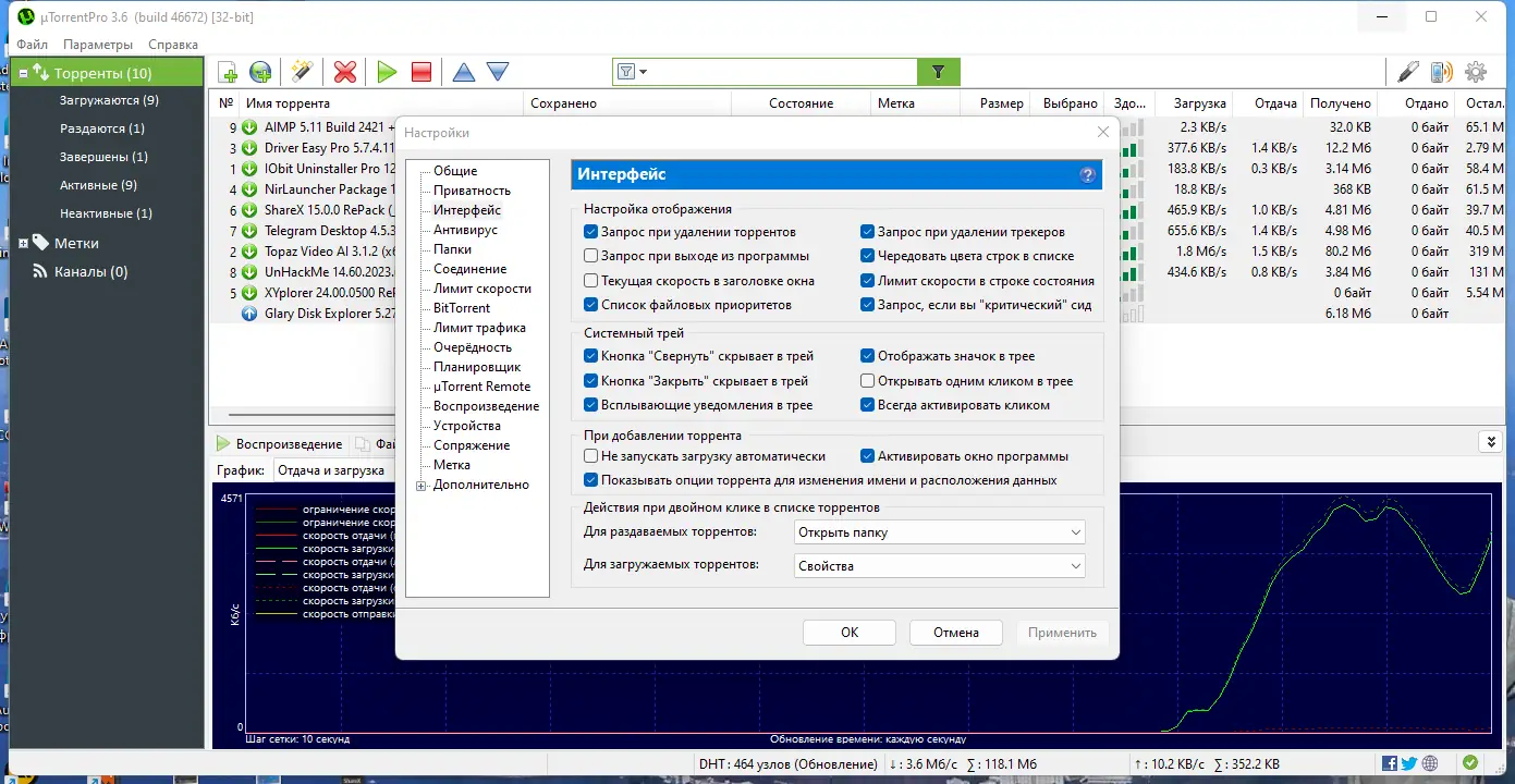 Настройки программы