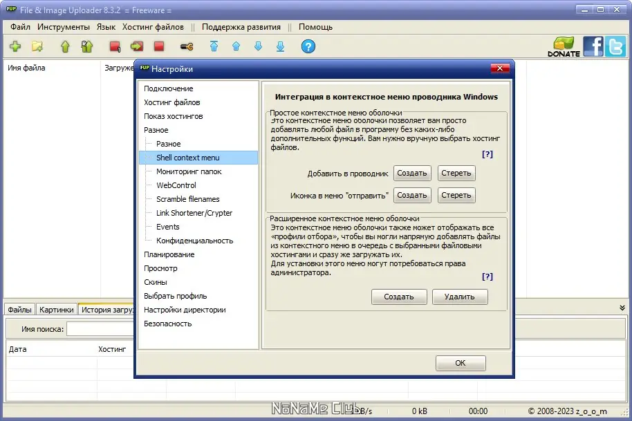Настройки программы