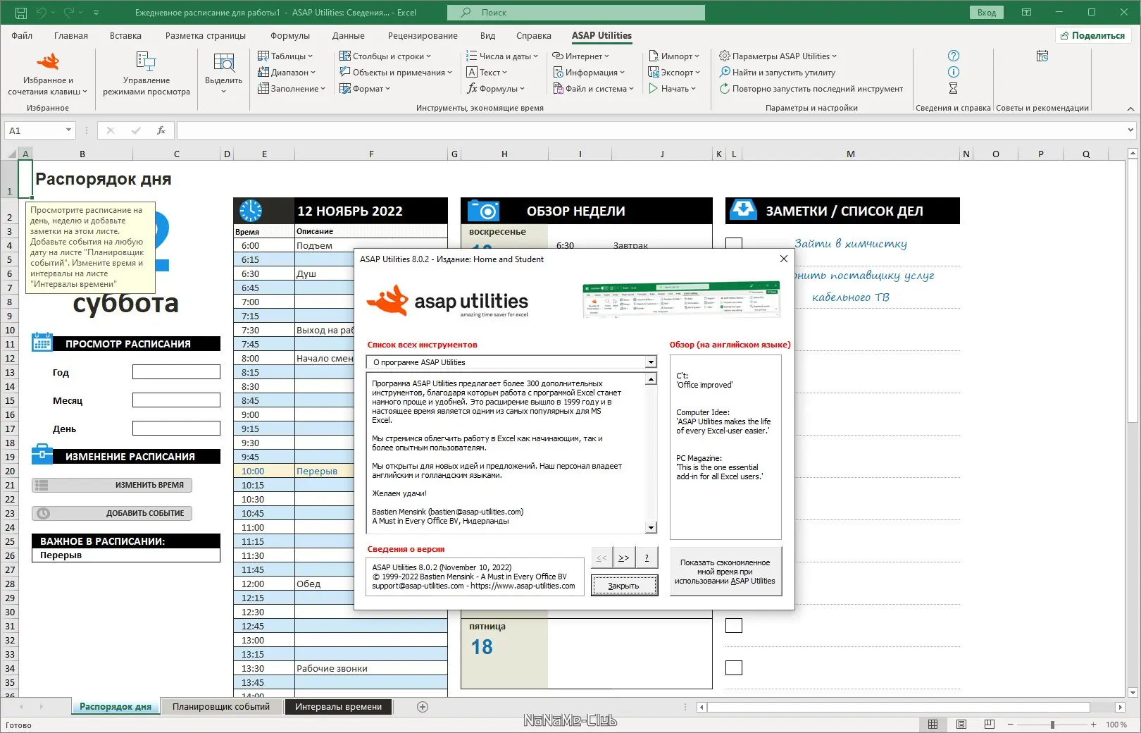 Настройки программы