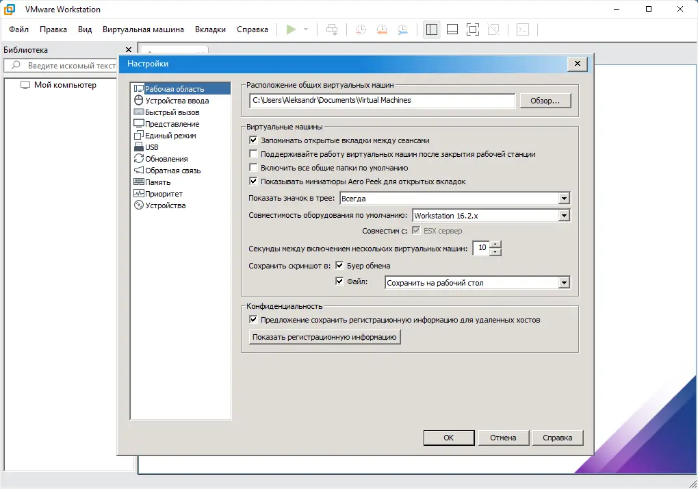 Настройки программы