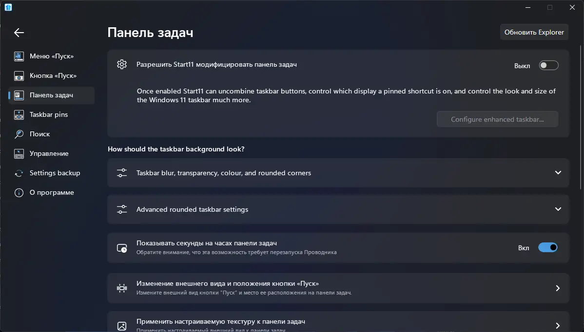 Настройки программы