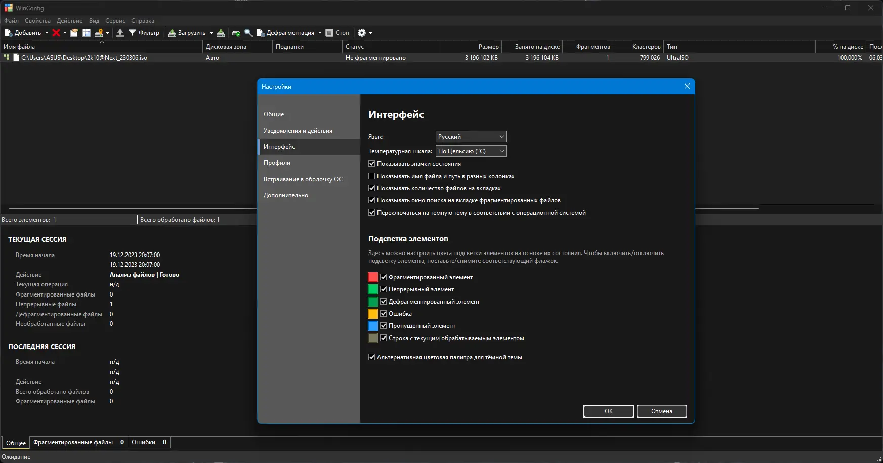 Настройки программы