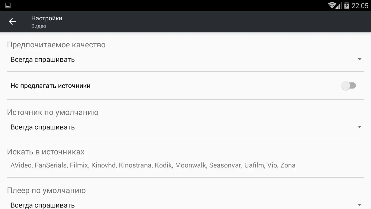 Настройки программы