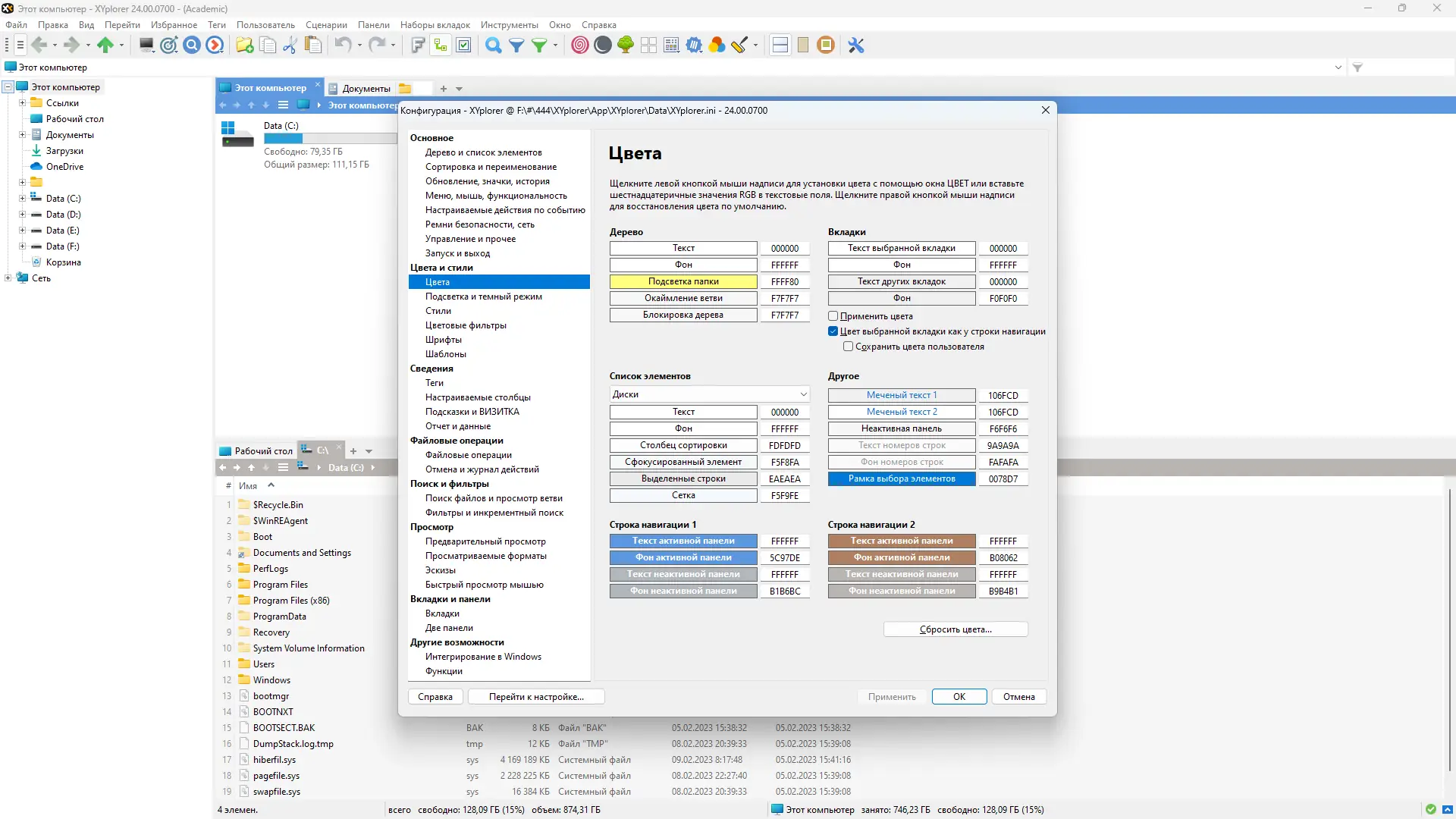 Настройки программы