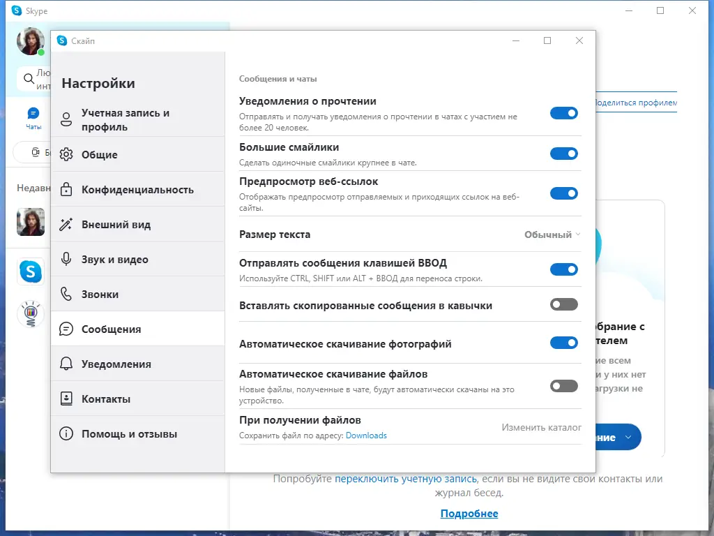 Настройки программы