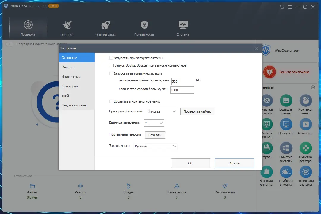 Настройки программы
