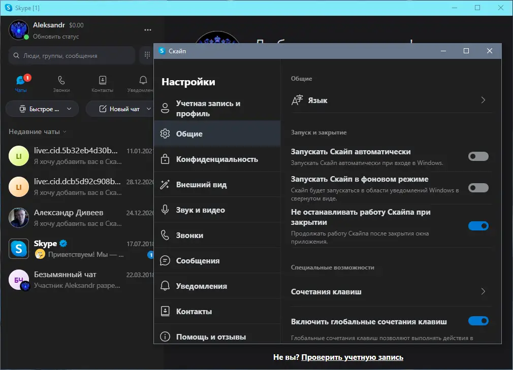Настройки программы
