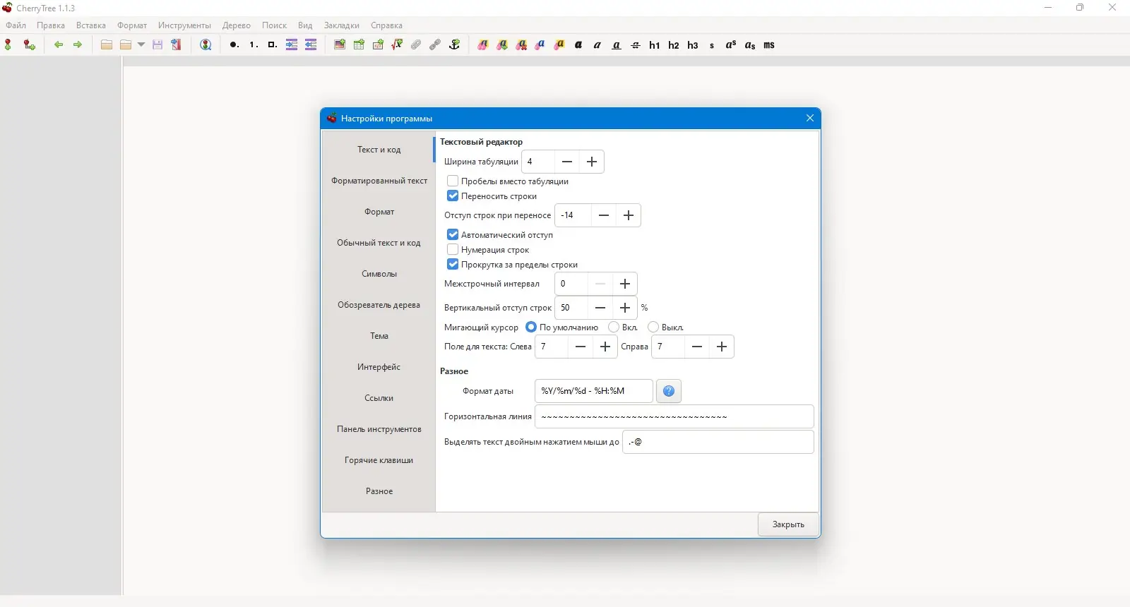 Настройки программы