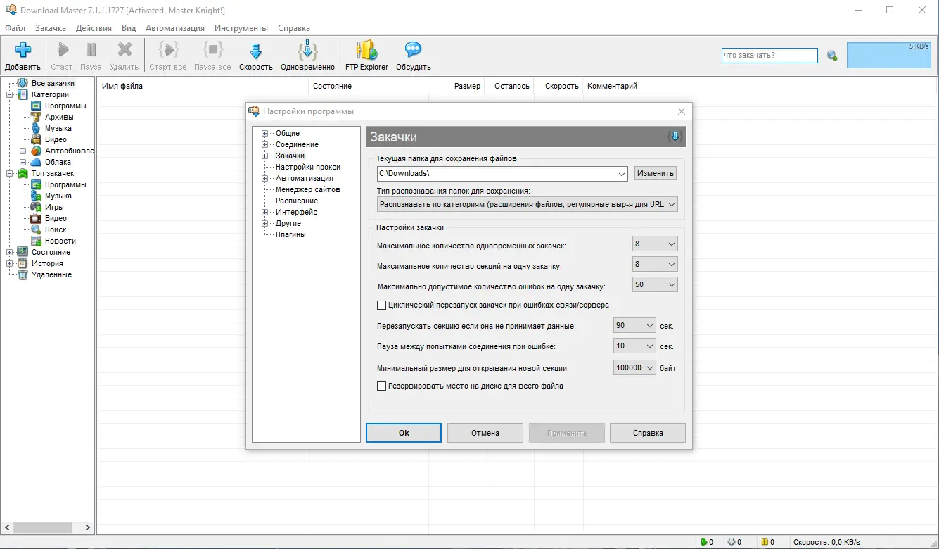 Настройки программы