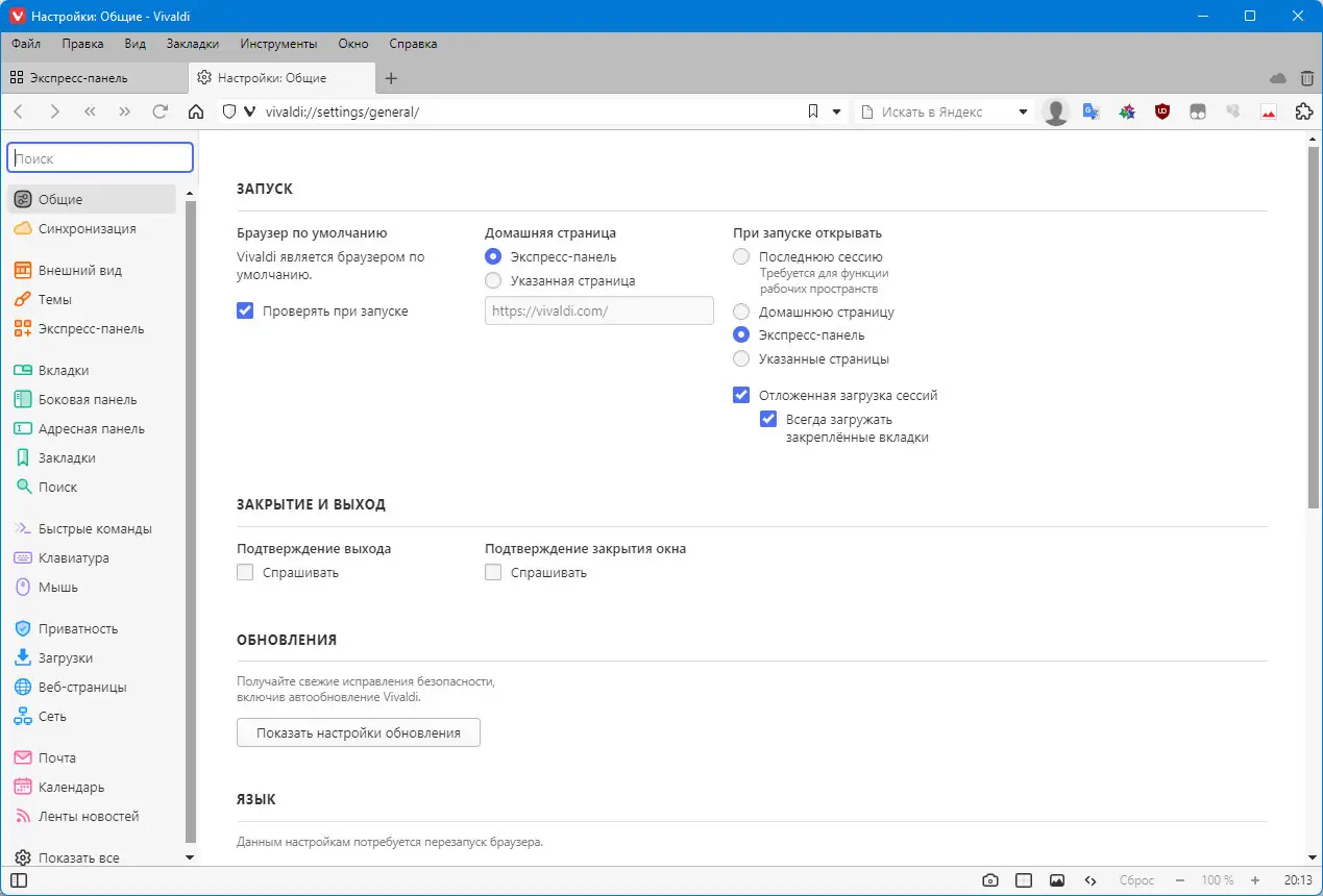 Настройки программы