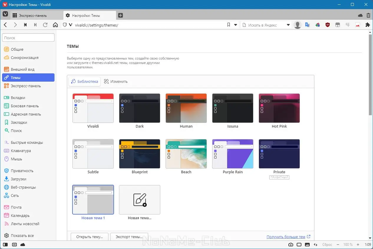 Настройки программы