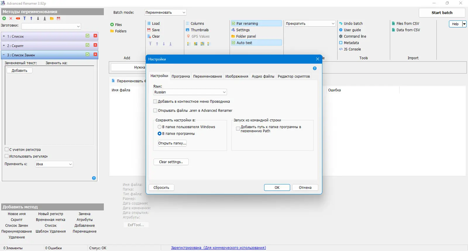 Настройки программы