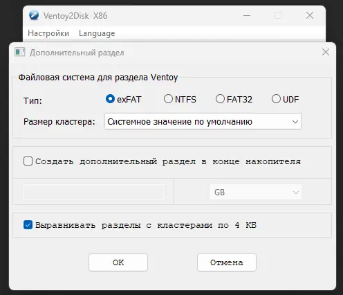 Настройки программы
