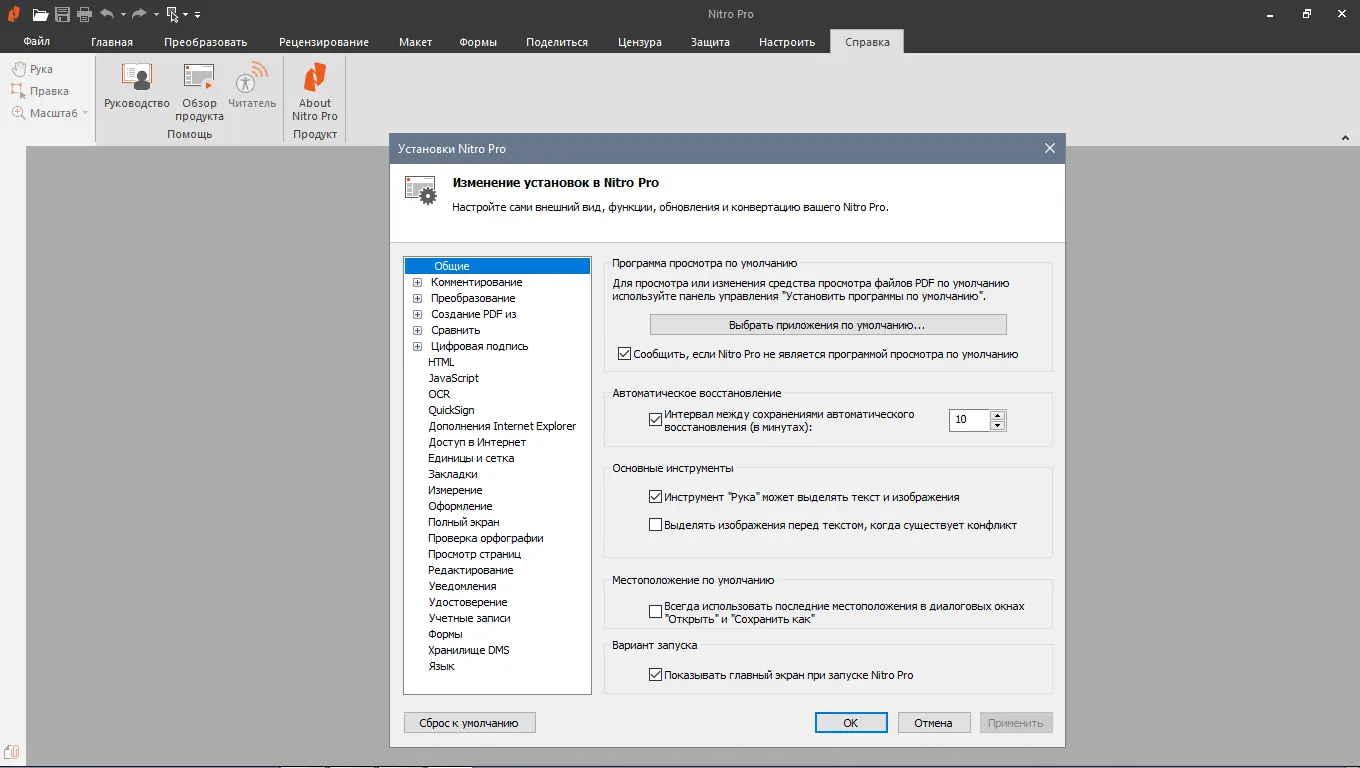Настройки программы