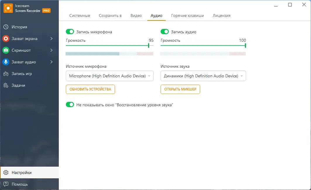 Настройки программы