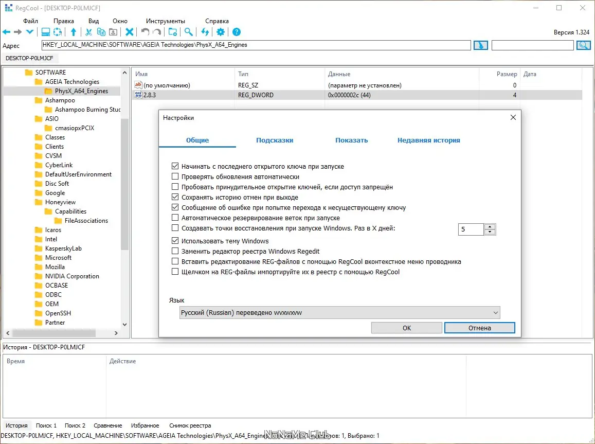 Настройки программы