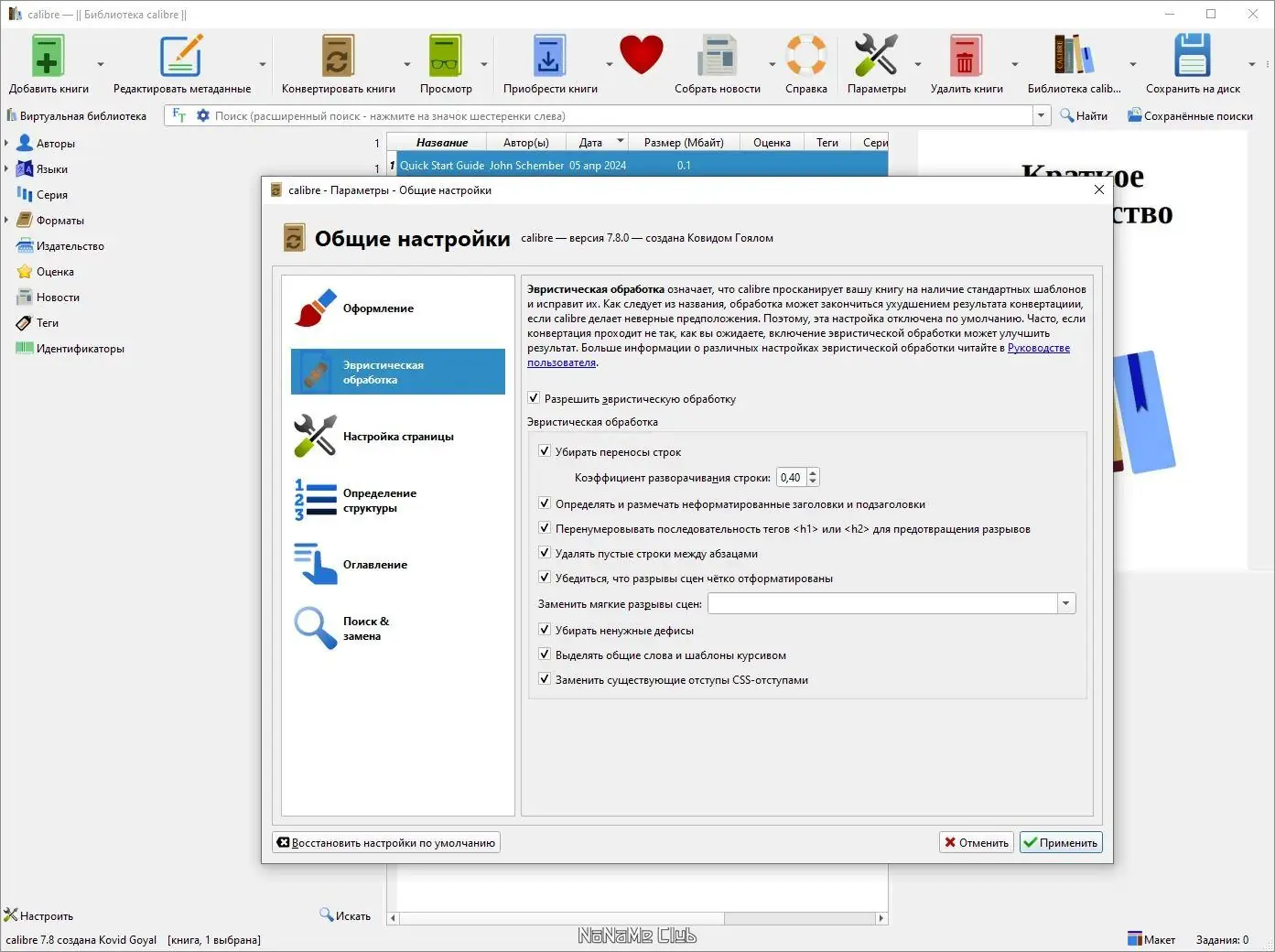 Настройки программы
