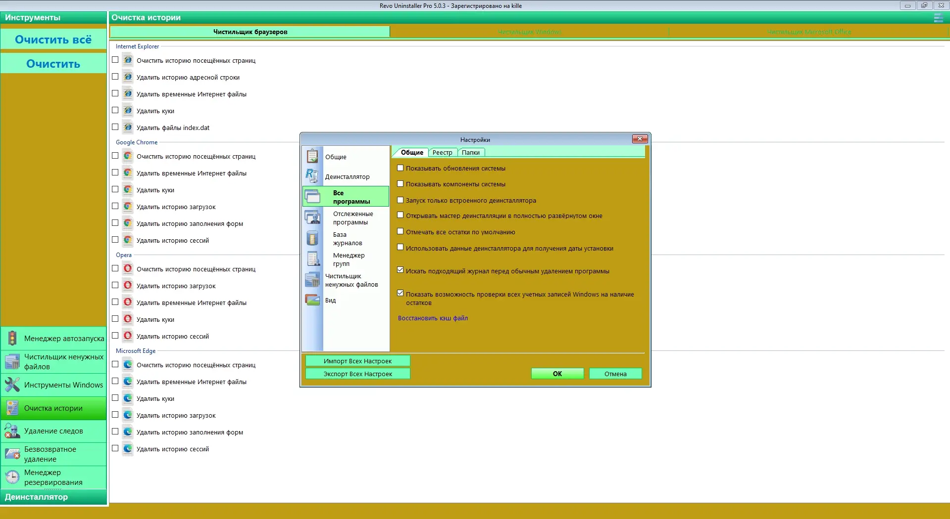 Настройки программы