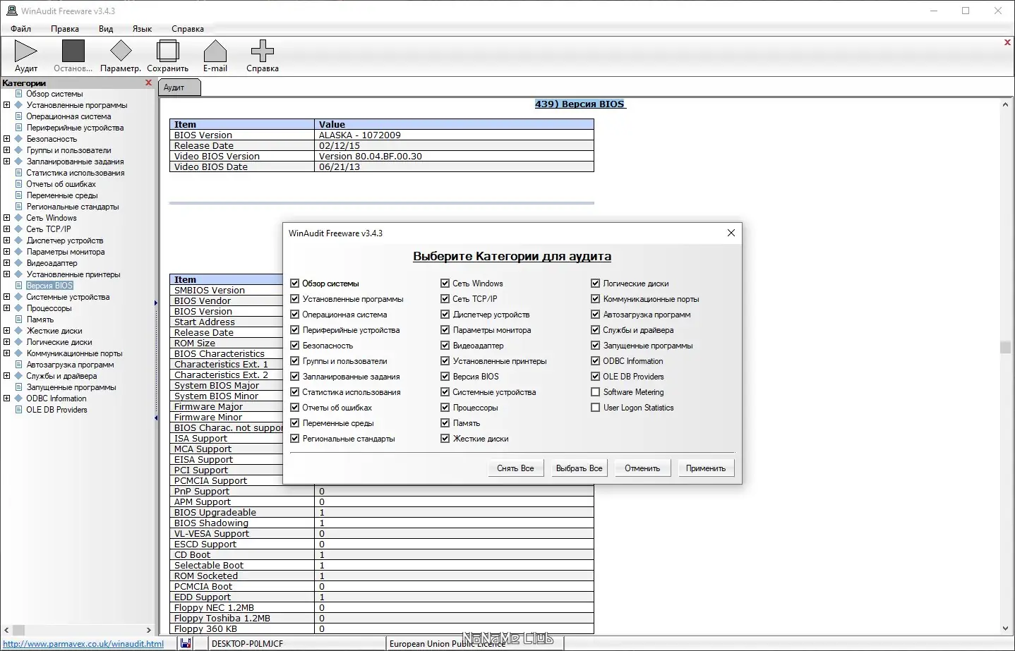 Настройки программы