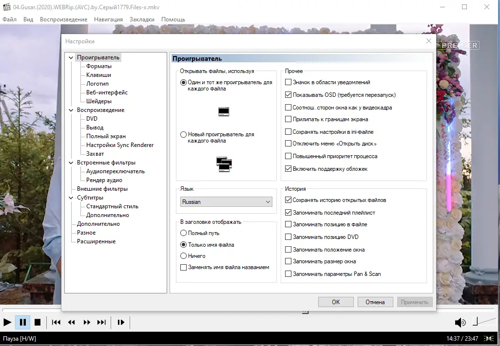 Настройки программы