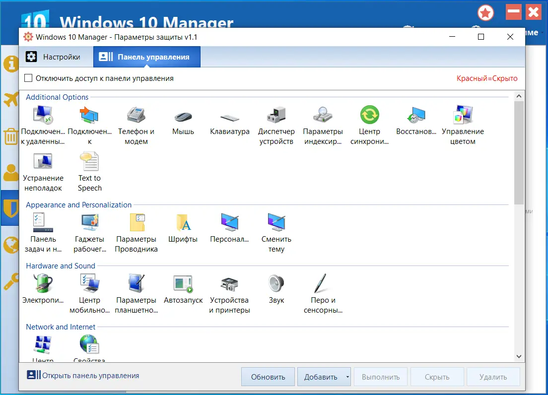 Настройки программы