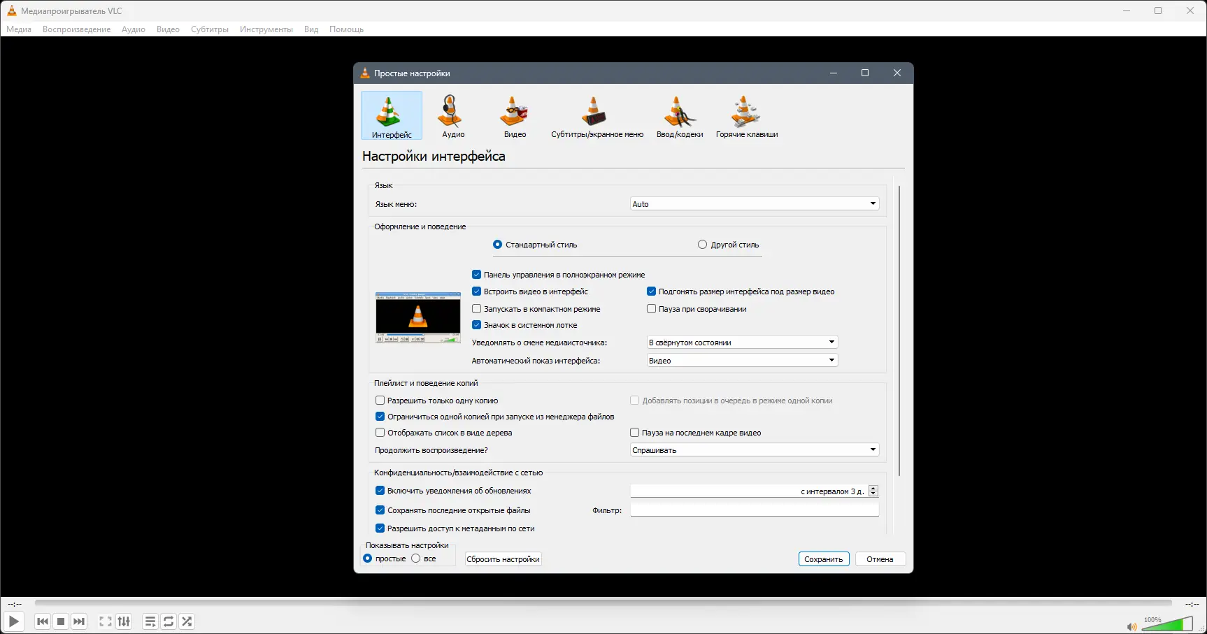Настройки программы
