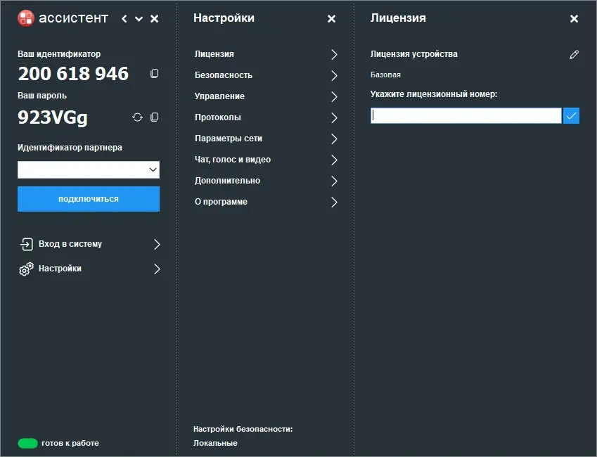 Настройки программы