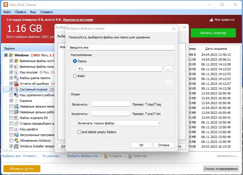 Настройки программы