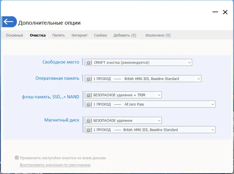 Настройки программы