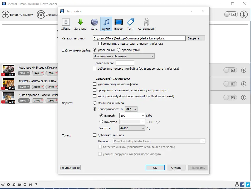 Настройки программы