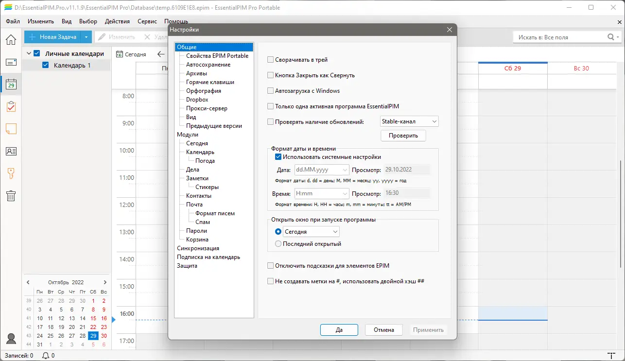 Настройки программы