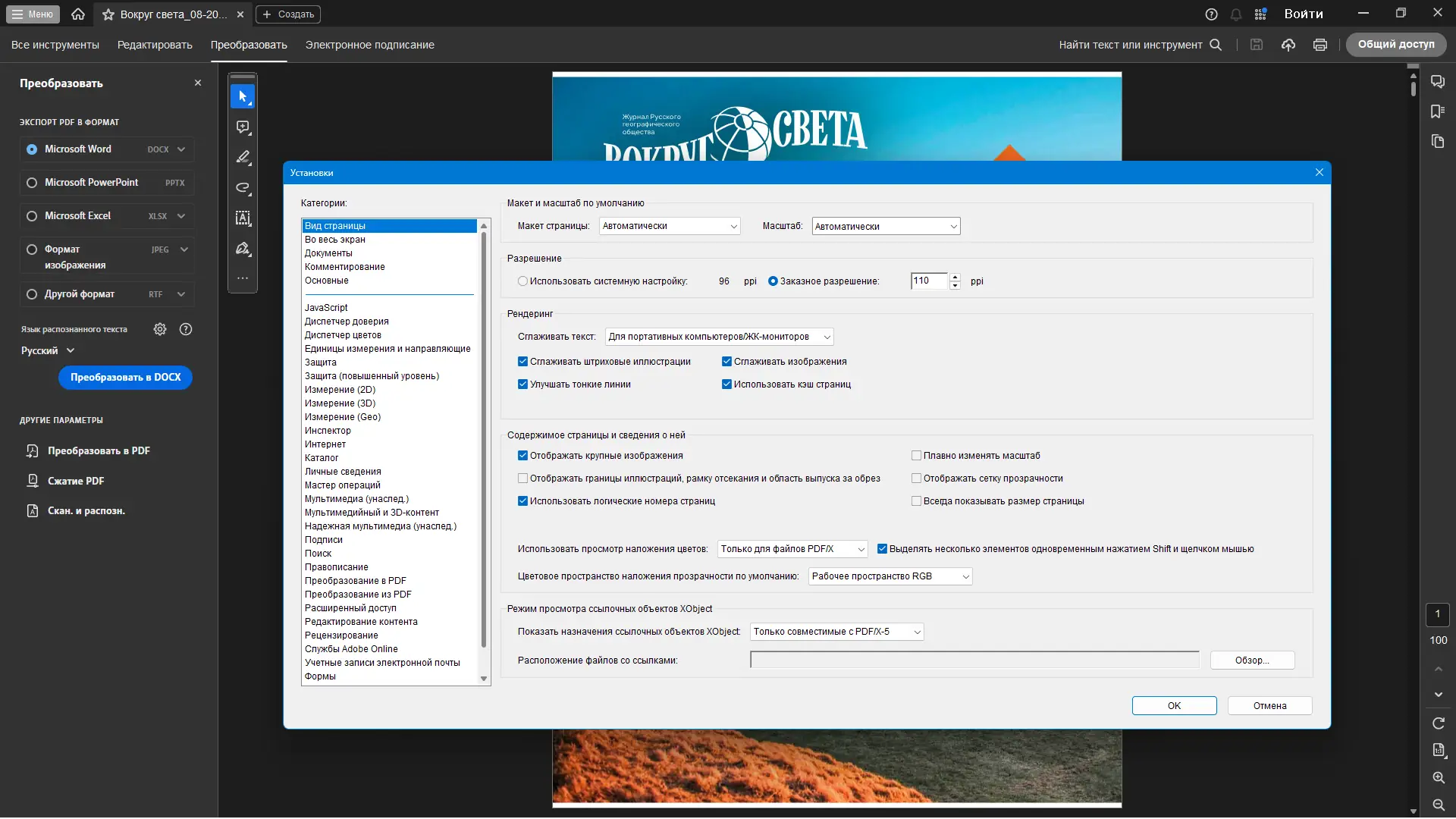 Настройки программы