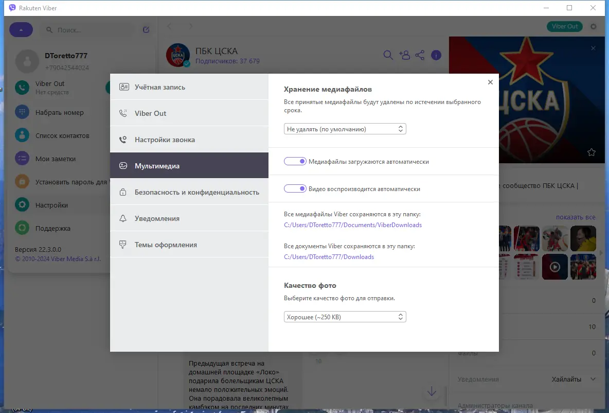 Настройки программы