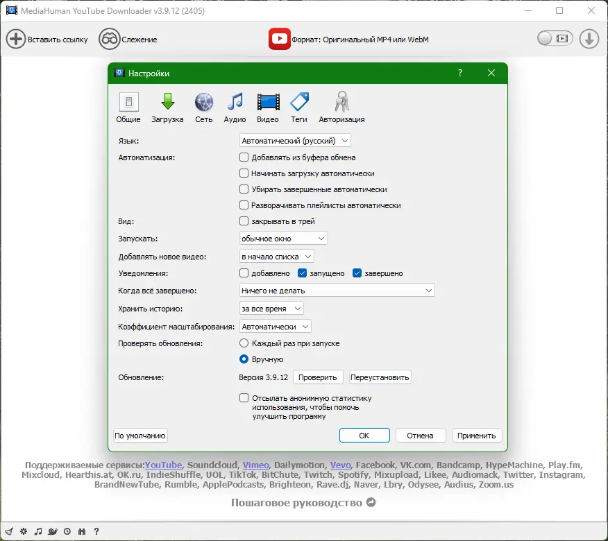 Настройки программы