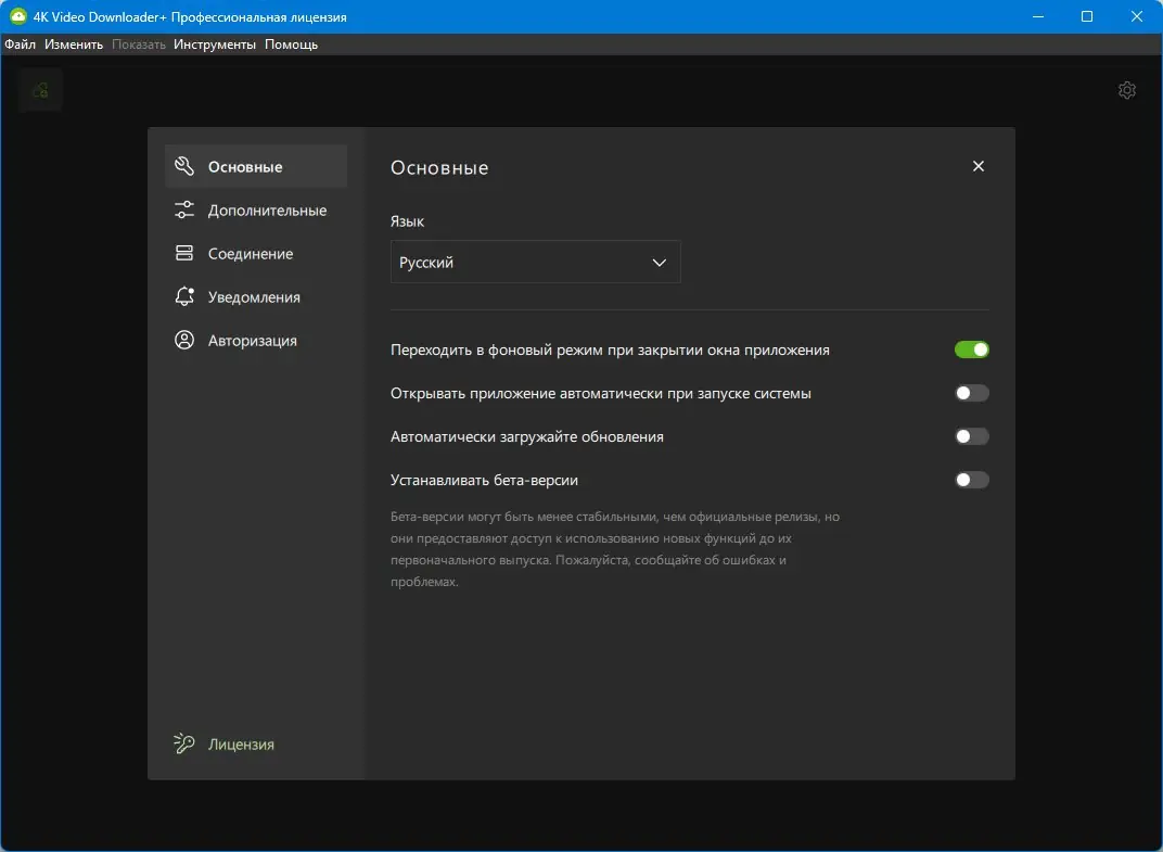 Настройки программы