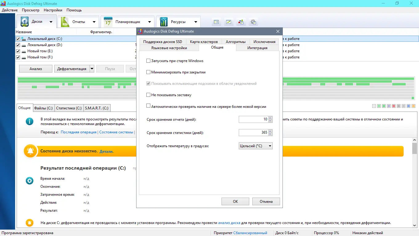 Настройки программы