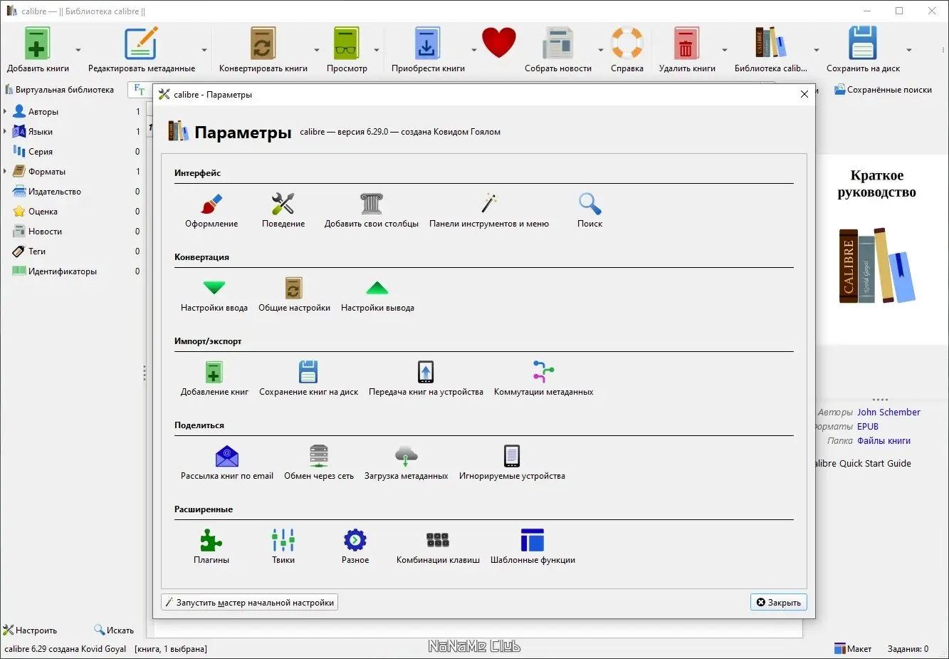Настройки программы