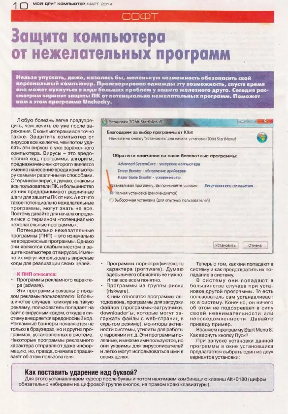 Настройки программы